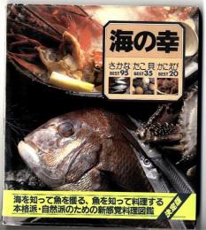 海の幸 : さかなbest95・たこ貝best35・かにえびbest20