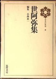日本の思想
