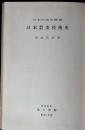 日本農業技術史