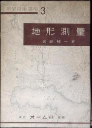 地形測量