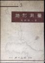 地形測量