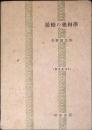 接続の幾何学