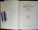 数理天文学