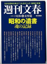 週刊文春