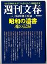 週刊文春
