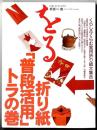 季刊 をる 　1995年 秋号【No. 10 】