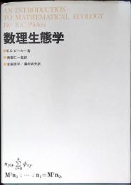 数理生態学