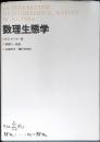 数理生態学
