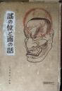 謡の位と面の話