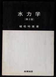 水力学