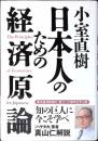 小室直樹日本人のための経済原論