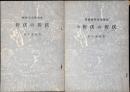 創価学会撃退法 : 折伏の折伏、対創価学会実戦記：続　折伏の折伏