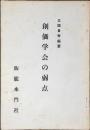 創価学会の弱点