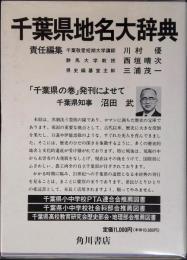 角川日本地名大辞典
