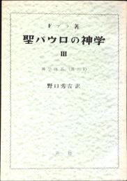 聖パウロの神学