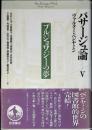 パサージュ論