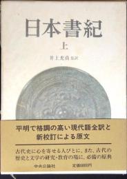 日本書紀