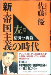 新・帝国主義の時代