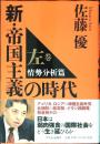 新・帝国主義の時代