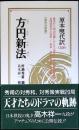 方円新法