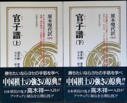 官子譜