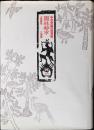 園林都市 : 中世中国の世界像