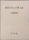 古代オリエント史と私