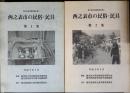 西之表市の民俗・民具