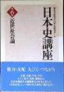 近世社会論