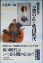 享徳の乱と戦国時代
