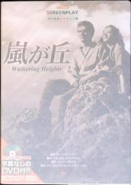嵐が丘 : 名作映画完全セリフ集