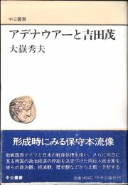 アデナウアーと吉田茂