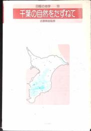 日曜の地学