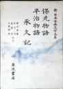 新日本古典文学大系
