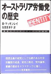 オーストラリア労働党の歴史