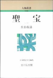 聖宝