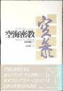 空海密教