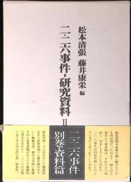 研究資料