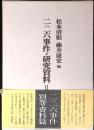研究資料