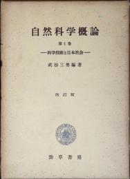 自然科学概論