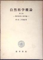 自然科学概論