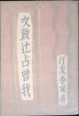 文政辻占曽我