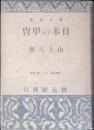 日本の甲冑