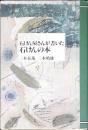 石けん屋さんが書いた石けんの本
