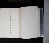 徳川家霊廟