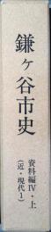 鎌ケ谷市史