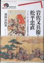 岩佐又兵衛と松平忠直