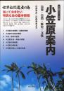 小笠原案内 : 気象・自然・歴史・文化