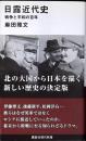 日露近代史 : 戦争と平和の百年