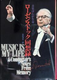 ローゼンストック回想録 : 音楽はわが生命